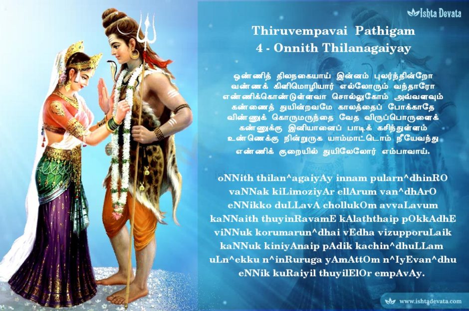 thiruvempavai tamil pdf